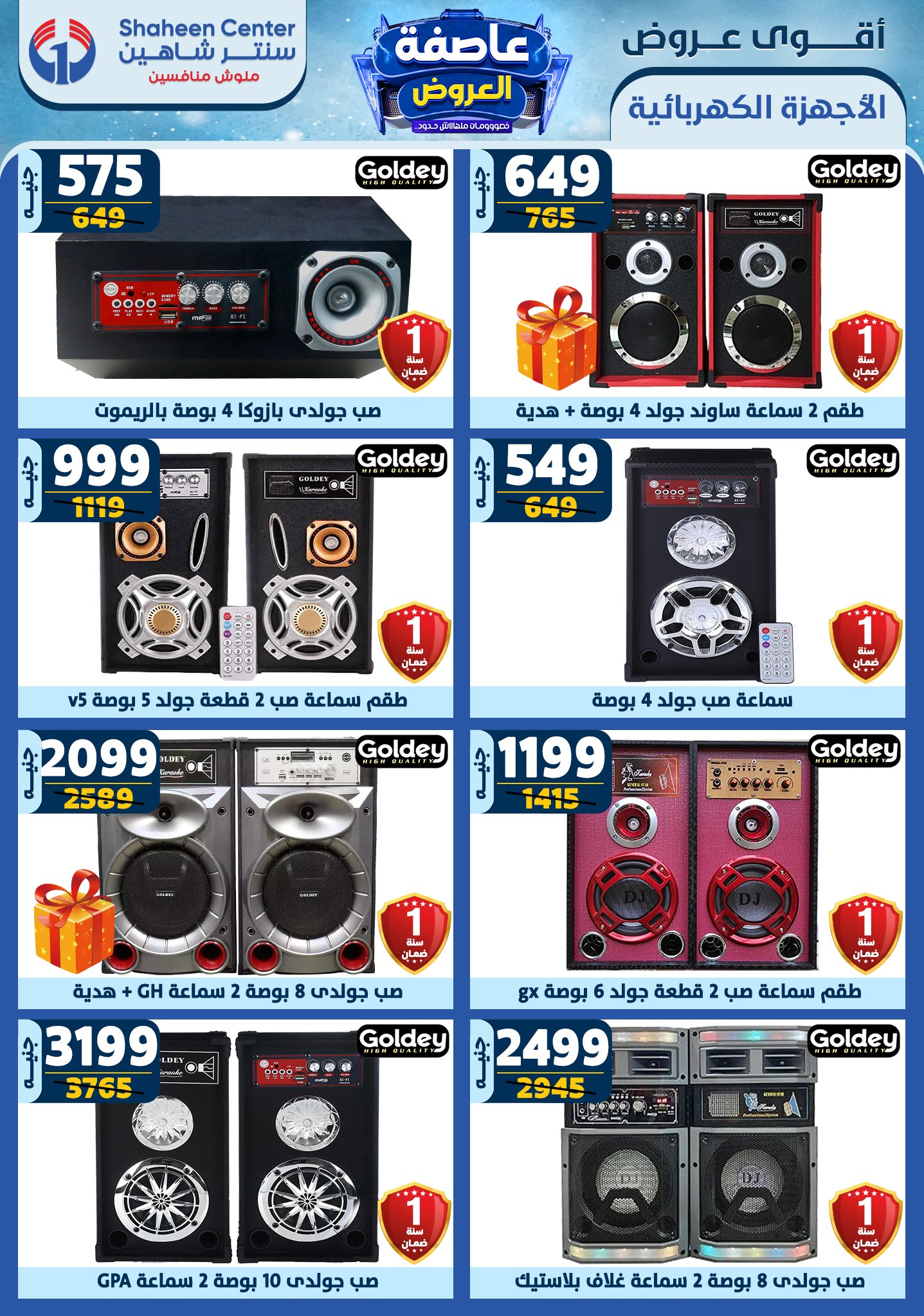 shaheen-center offers from 23jan to 29jan 2025 عروض سنتر شاهين من 23 يناير حتى 29 يناير 2025 صفحة رقم 160